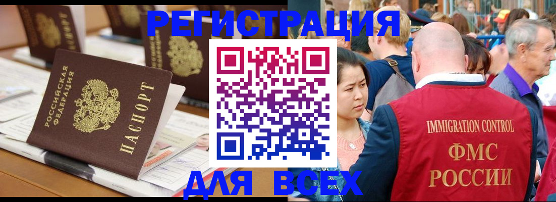 купить прописку в Башкортостане