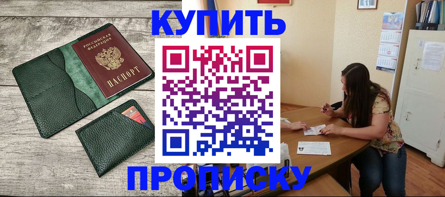 временная регистрация для школы в Башкортостане