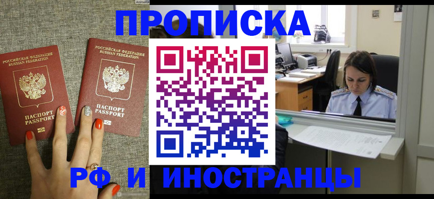 прописка законно в Башкортостане